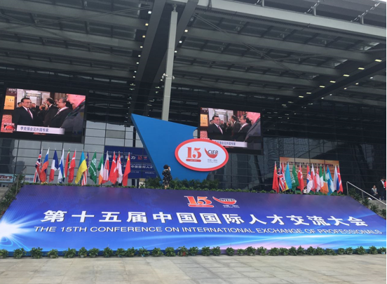 中科艾深参加国际技术转移与创新投资对接大会引多方关注